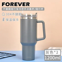 【日本FOREVER】不鏽鋼隨行保冷把手冰霸杯/隨行杯1200ml-灰色(買一送一)
