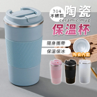 享屋 陶瓷保溫保冰杯-510ml(咖啡杯 樂扣杯 隨身杯 飲料杯 冰壩杯 保溫瓶)
