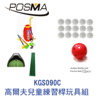 POSMA 高爾夫兒童練習桿玩具組 KGS090C