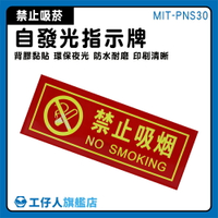 【工仔人】禁止吸煙 貼紙 告示牌 MIT-PNS30 全面禁菸 警示牌 標示貼紙 禁止吸菸