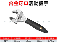 合金牙口活動扳手 自緊王 螺絲扳手 活動 管鉗兩用活口板子 手工具 棘輪式活動扳手 高扭力 水電 鋼筋頭 力矩扳手