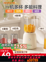 【台灣公司 可打統編】九陽榨汁機小型料理機炸汁家用輔食奶昔杯水果電動榨汁杯炸果汁機