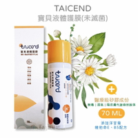 TAICEND 寶貝液體護膜70ML (未滅菌) 維他命B5 維他命E 洋甘菊