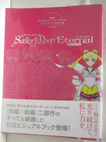 【書寶二手書T8／繪本_DGP】劇場版美少女戰士???????Eternal公式?????BOOK_日文
