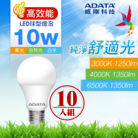 ADATA 威剛 10W LED燈泡 高效能CNS認證(超值10入組)