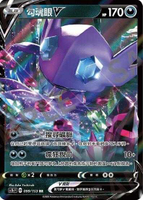 【CardMaster】寶可夢紙牌 中文版 PTCG 劍&盾 SC1b_RR_099/153 勾魂眼V