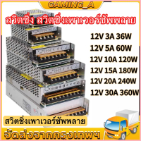 (ส่งจากกรุงเทพ)สวิตช์ไฟ หม้อแปลงไฟฟ้า Switching Power Supply 12V สวิทช์ไฟ 24V สวิทชิ่ง หม้อแปลงไฟฟ้า
