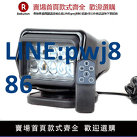 【公司貨 超低價】車載遙控搜索燈船用LED探照燈越野改裝吸頂燈工程戶外照明氙氣燈