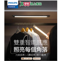 Philips飛利浦 酷螢移動感應櫥壁燈 1.5W 27cm 無藍光危害 眩光抑制 壁燈 桌燈 燈 燈具【愛買】