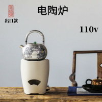 110v出口小家電白泥茶爐電陶爐煮茶器鐵壺銀壺專用迷你小型煮茶器