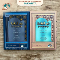 Nurul Yaqin Fi Sirati Sayyidil Mursalin