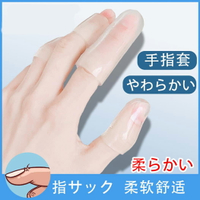 4隻裝 日本手指套硅膠防護保護指套受傷寫字指甲防疼磨防滑加厚工作指尖【淘夢屋】