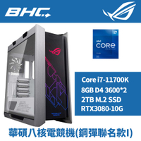 華碩Z590平台【鋼彈聯名款Ⅰ】I7八核(I7-11700K/16G/2TB_SSD/RTX3080-10G)