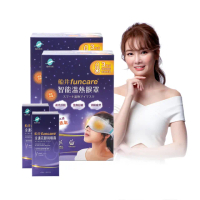 【funcare 船井生醫】智能石墨烯溫感熱敷眼罩+眼周噴霧_共2組(遠紅外線厚蒸氣.舒子晨&眼科醫師推薦)
