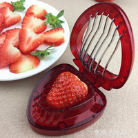 切草莓神器草莓切片器草莓切片機蛋糕水果拼盤廚房切草莓分割工具- 【麥田印象】