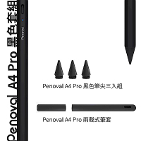 獨家組合-【Penoval 】Pencil A4 Pro 觸控筆+9.5mm專屬兩截筆套+錐型旋轉筆尖三入組