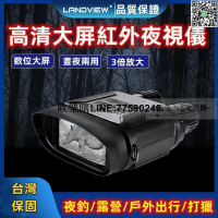 【歡樂購】【現貨免運】夜視儀 高清夜視儀  全黑非熱成像 夜視望遠鏡 雙筒式紅外線數碼夜視儀 高倍高清
