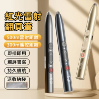 【Zenithy】可觸控書寫 無線紅光雷射簡報筆 多功能多媒體簡報器遙控筆 會議商務用簡報演講筆 PPT翻頁雷射筆