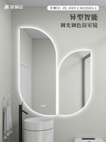 【浴室鏡】異形浴室鏡子掛墻式洗手間防霧led發光鏡衛生間智能鏡觸摸屏貼墻