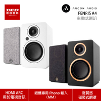 丹麥 Argon Audio FENRIS A4 主動式喇叭 支援HDMI ARC 磁吸式網罩 台灣公司貨
