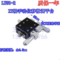 LY50-R XY軸手動位移微調平臺50*50 千分尺測量 交叉滾珠導軌光學