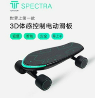 電動滑板 胡桃科技SPECTRA 3D體感控制滑板 四輪電動遙控小魚板 智慧代步 雙十二購物節