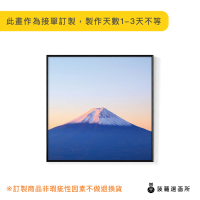 【菠蘿選畫所】微醺的富士山-方版-60x60cm(佈置/方形掛畫/家居佈置/富士山/角落佈置)