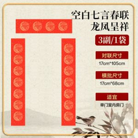 內地直送 - 得力春联套装万红对联纸龙凤呈祥洒金红纸新春节专用斗方-七言春联-17*105cm 四尺八开[35x34cm]