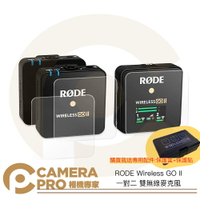 ◎相機專家◎ 現貨送收納盒+鋼化貼 RODE Wireless GO II 一對二 雙無線麥克風 二代 公司貨【跨店APP下單最高20%點數回饋】