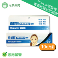 Hiruscar喜能復青春抗菌袪印凝膠 10g/條