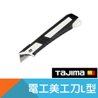 電工美工刀L型【日本Tajima】
