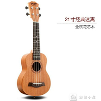 尤克里里初學者學生成人女男烏克麗麗兒童ukulele小吉他 YXS