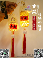 2025新款兒童元宵節手工diy竹編燈籠手提發光迷你小燈籠材料包-淘淘屋