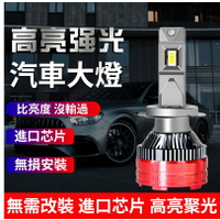 X型高亮款 汽車led 大燈 H1 H7 H4 前照燈泡 H11 9005 改裝車燈 遠光 近光