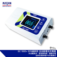 【全新現貨】 麻新電子 SC 1000+ 汽機車全自動電池充電器 EFB AGM 鋰鐵 充電機 哈家人 新包裝