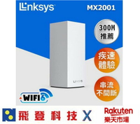 LINKSYS Atlas 6 Hero AX3000 Mesh Wifi (一入)網狀路由器 MX2001 公司貨 含稅開發票