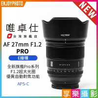 [享樂攝影]唯卓仕 AF 27mm F1.2 PRO E-mount E卡口 APSC 自動對焦 超大光圈鏡頭 A6700 ZVE10