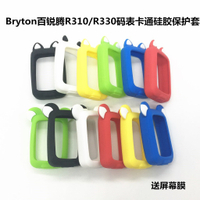 Bryton R310 Silicone Case 保護套 自行車碼表套 硅膠套 果凍套 卡通貓耳朵矽膠套送PET貼膜
