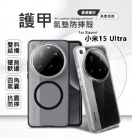 【嚴選外框】 小米15 ULTRA 護甲 磨砂 霧面 透明殼 氣墊 防摔殼 硬背軟邊 手機殼 Xiaomi 小米15U 磁吸 保護殼
