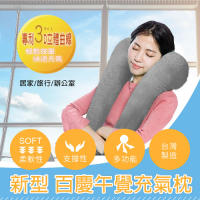 【百慶】新型午覺充氣枕 趴睡枕 頸枕 背靠枕 旅行用懶骨頭