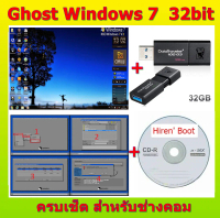 Ghost Win 7 / 32bit  วินโดว์+โปรแกรม+ออฟฟิศ+ไดร์เวอร์ ครบเซ็ตในชุดเดียว