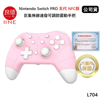良值 Nintendo Switch PRO 五代NFC版 巨集語音喚醒無線連發可調節震動手把(公司貨) 粉色 L704