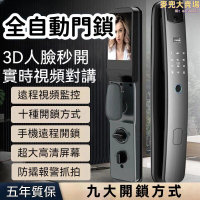 【3D人臉秒開 智能門鎖】指紋鎖 門把鎖 智能鎖 智能密碼鎖 全自動門鎖 家用防盜門鎖 3d人臉識別電子鎖