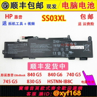 {台灣公司貨 可打統編}全新原裝HP惠普EliteBook 840 G5 G6,HSTNN-IB8C筆記本電池SS03XL
