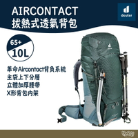 Deuter AIRCONTACT 拔熱式透氣背包 65+10L 3320521【野外營】橄欖綠/ 湖藍 登山背包