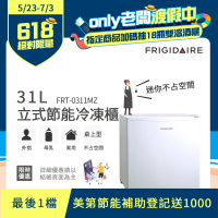 美國富及第Frigidaire 31L桌上型立式冷凍櫃 FRT-0311MZ(符合節能標章)