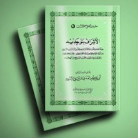 KITAB 4 SILSILAH A'LAM HADROMAUT AL-ASYROF BANU JADID/٤ سلسلة أعلام حضرموت الأشراف بنو جديد