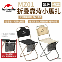 【Naturehike挪客】MZ01折疊靠背小馬扎 超輕鋁合金 釣魚椅 折疊椅 附置物袋 黑色/卡其色  露營 悠遊戶外