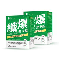 【蒔心】青汁燃卡錠x2盒(60粒/盒；大麥若葉 綠茶多酚 超級藤黃果)