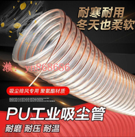 PU風管 壁厚063 鍍銅鋼絲軟管 透明pu吸塵木屑伸縮通風管